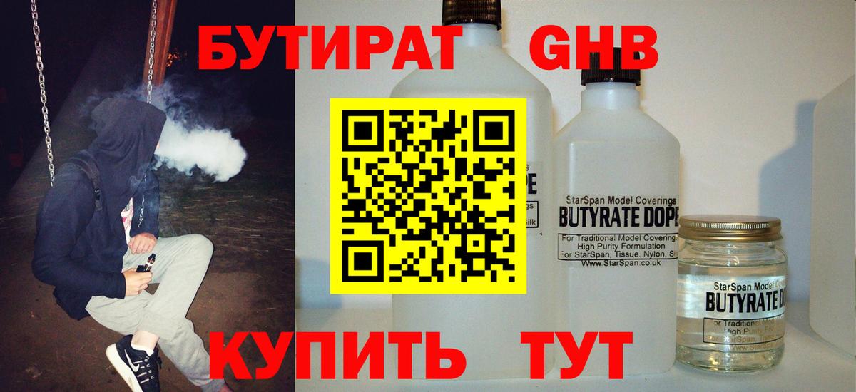 Бутират Butirat Волхов