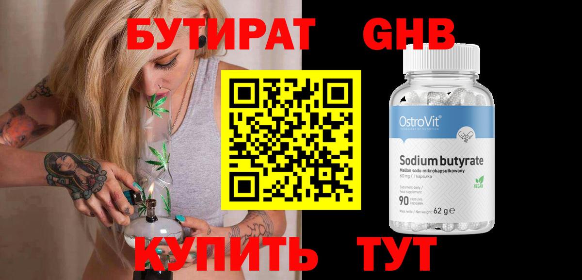 БУТИРАТ BDO  Вход с VPN  Волхов 