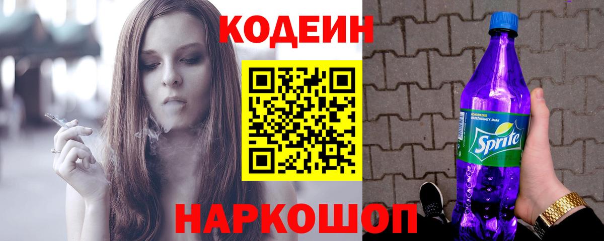 Кодеиновый сироп Lean напиток Lean (лин) Волхов