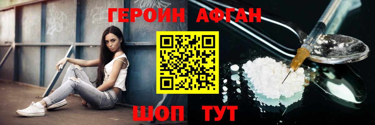 ГЕРОИН Heroin Волхов