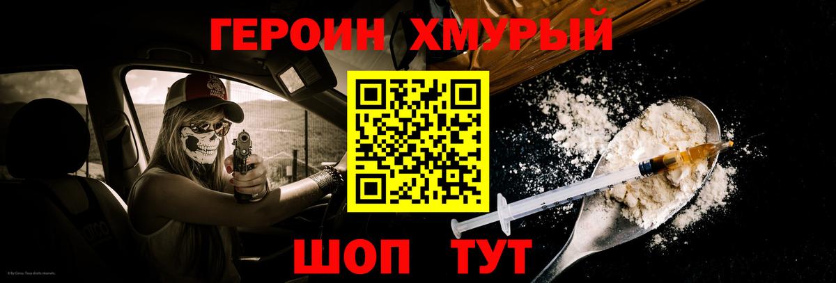 Героин хмурый  ГЕРОИН  Волхов  Вход с VPN 